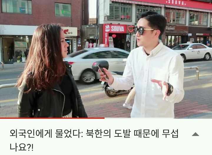 한국에 사는 외국인에게 질문; "북한 도발이 무섭나요?" | 인스티즈