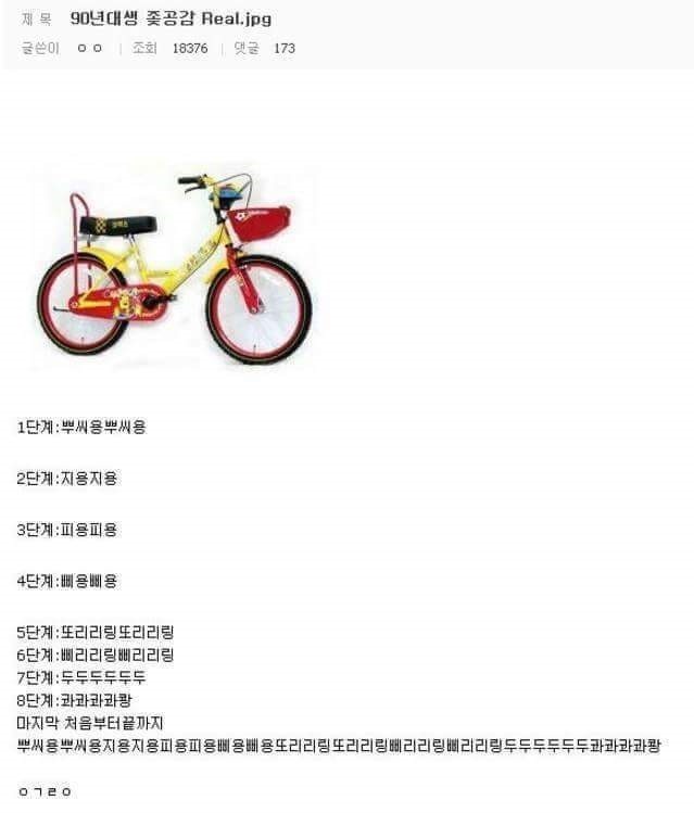 90년대생 자전거 핵공감.jpg | 인스티즈