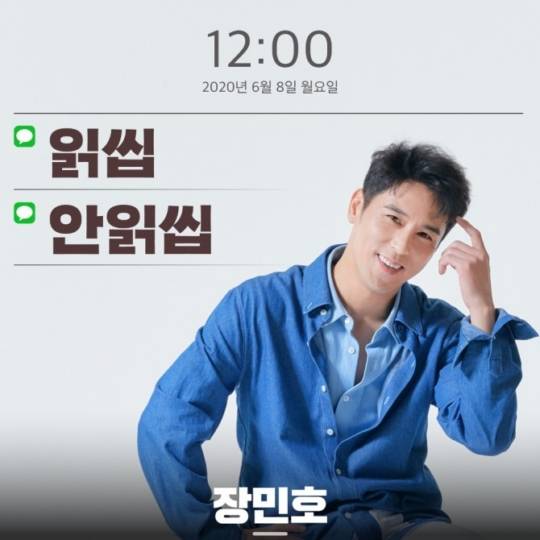 8일(월), 장민호 디지털 싱글 '읽씹 안읽씹' 발매 | 인스티즈