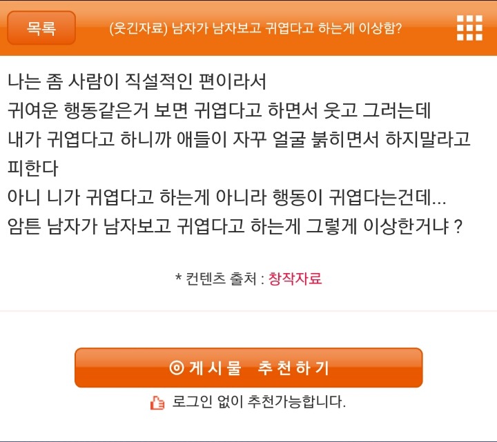 남자가 남자 보고 귀엽다고 하는 게 이상함?.jpg | 인스티즈