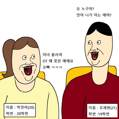 개강 총회에서 술게임 하는.manhwa | 인스티즈