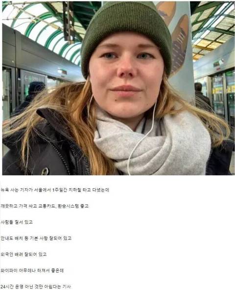 미국 기자의 서울 지하철 1주일 체험기 | 인스티즈