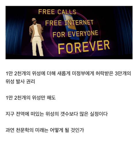 천문학자들이 일론 머스크를 싫어하는 이유 | 인스티즈