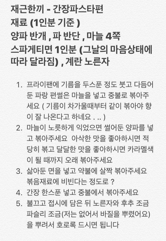 간단하고 맛있는 간장 파스타 레시피.jpg | 인스티즈