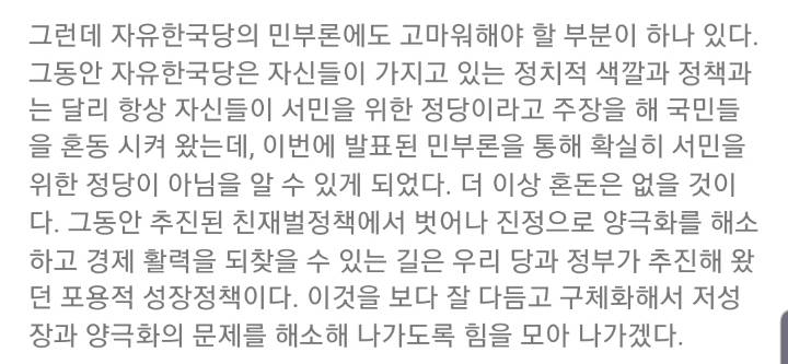 박주민:자유당 민부론에 고마워해야할 부분이 있다 | 인스티즈