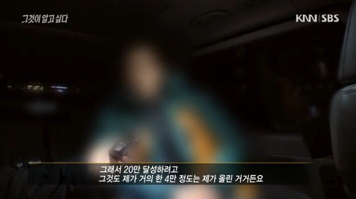 [그것이알고싶다] 음원사재기뿐만 아니라 국민청원 여론 조작 가능 | 인스티즈