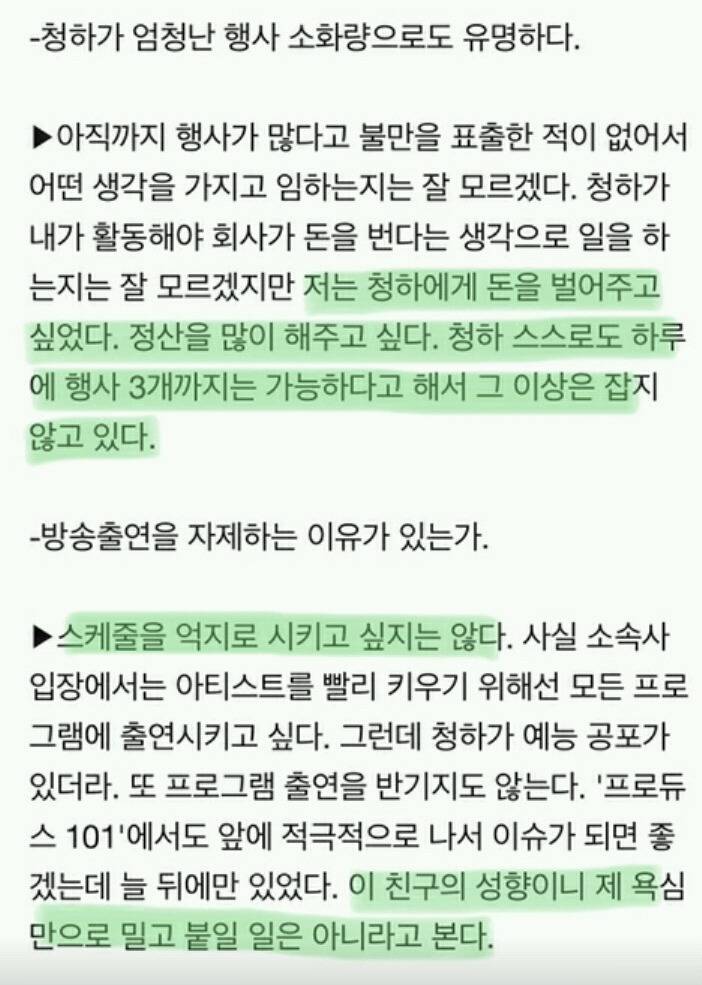 청하소속사 대표마인드 | 인스티즈