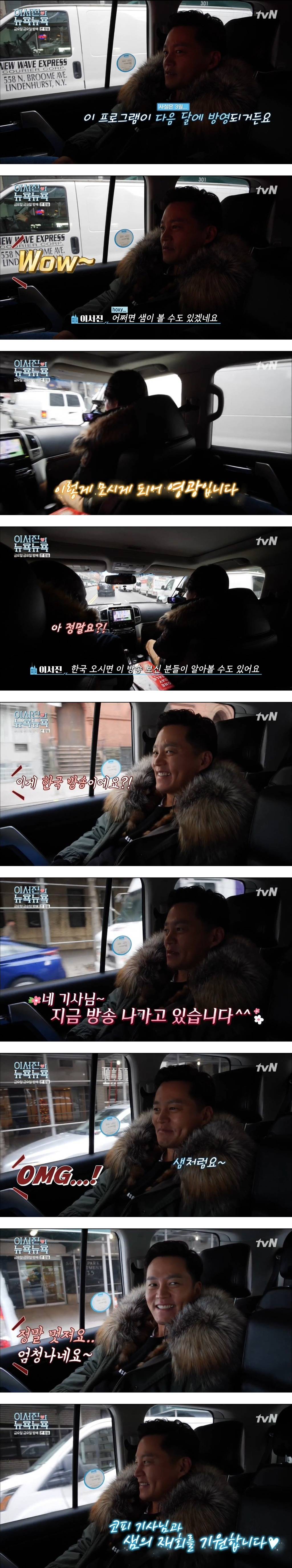 뉴욕에서 샘 오취리를 아는 택시기사를 만난 이서진 | 인스티즈