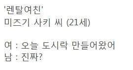 일본에서 유행하는 렌탈여친 | 인스티즈