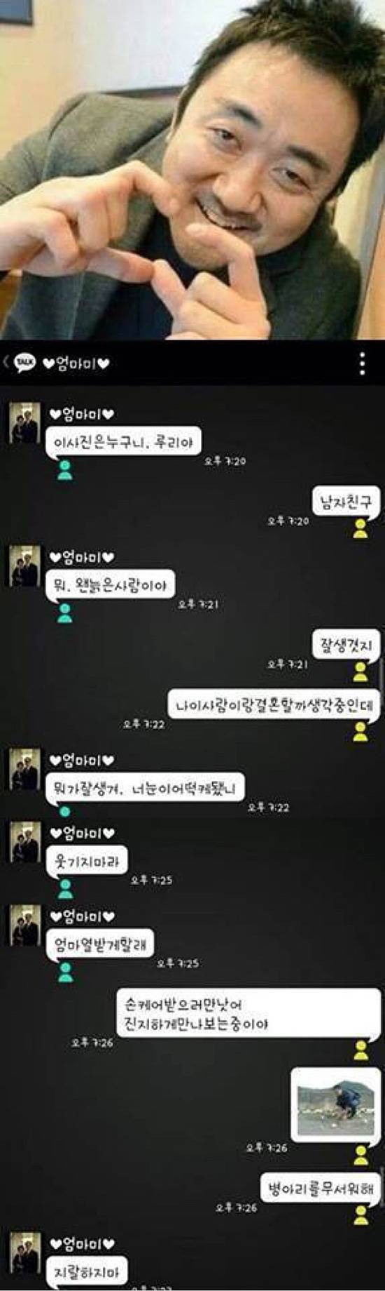 딸의 마동석 프사를 본 어머니의 카톡 | 인스티즈