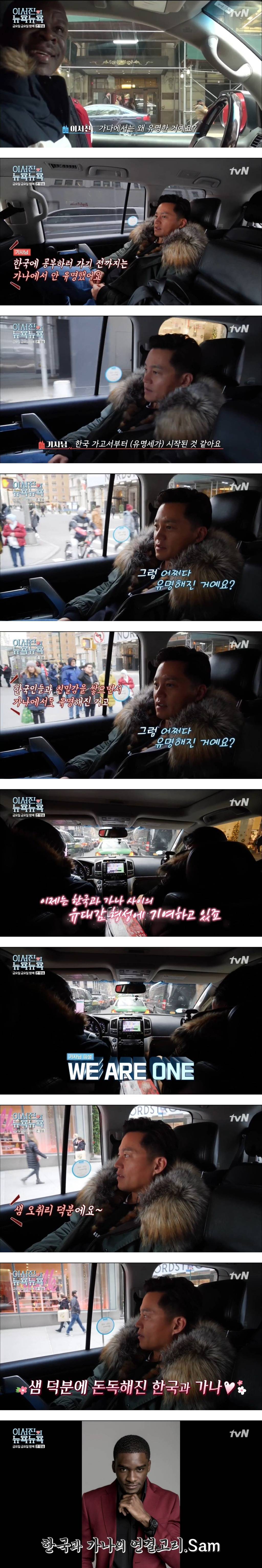 뉴욕에서 샘 오취리를 아는 택시기사를 만난 이서진 | 인스티즈