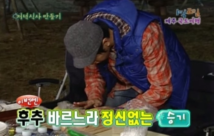 1박2일 레전드 이승기 의 연예계 인생 유일한 오점 비어캔 치킨 만들기 jpg | 인스티즈