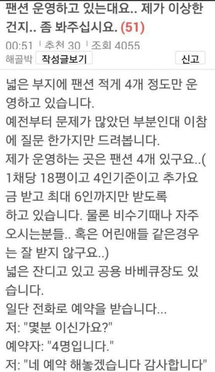 펜션 진상들 | 인스티즈