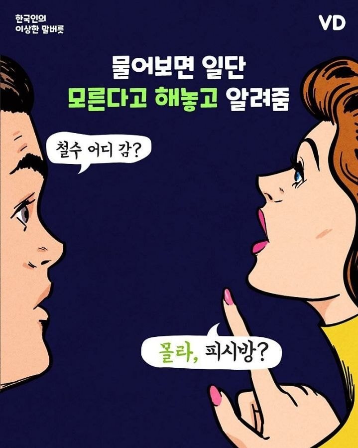 대다수 한국인들의 이상한 말버릇 | 인스티즈