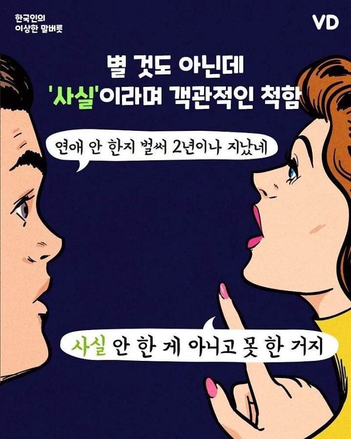 대다수 한국인들의 이상한 말버릇 | 인스티즈