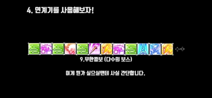 메이플스토리 정말 간단하고 쉬운 메르세데스 연계콤보 쓰는법을 알아보자! | 인스티즈