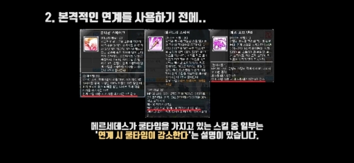 메이플스토리 정말 간단하고 쉬운 메르세데스 연계콤보 쓰는법을 알아보자! | 인스티즈
