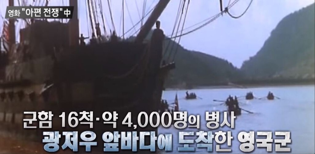 [3편] 인류역사상 가장 부도덕한 전쟁이라 불리는 전쟁, 욕망의 추악함. 아편전쟁 | 인스티즈