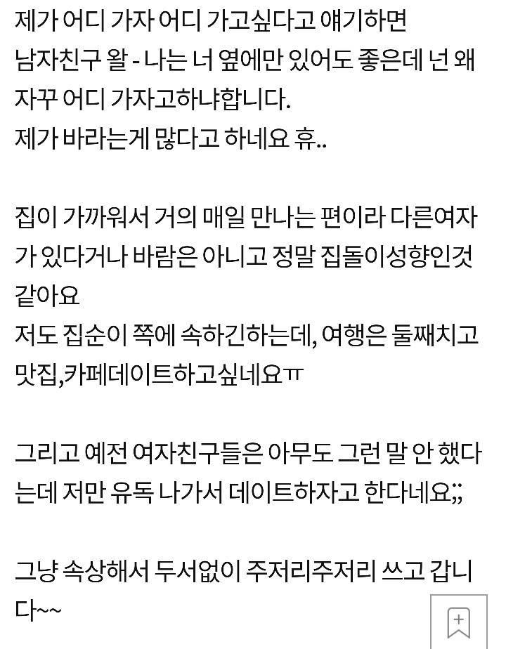 집돌이와 연애하는 여자 | 인스티즈