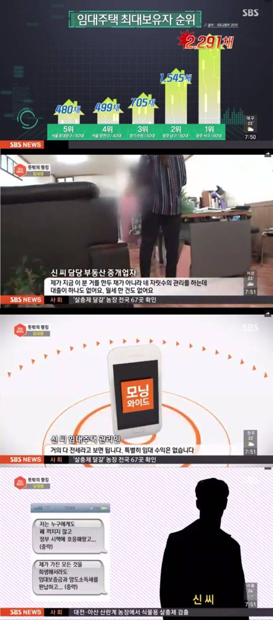 주택 2291채 가지고있는 신씨 인터뷰.jpg | 인스티즈