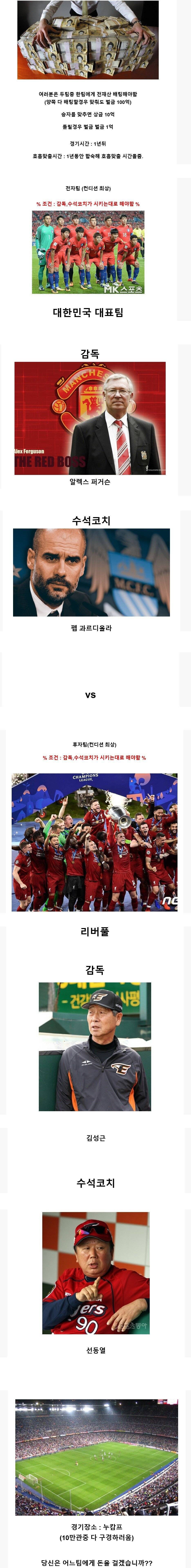 축구 승자 맞추면 10억줌 당신의 선택은? .jpg | 인스티즈