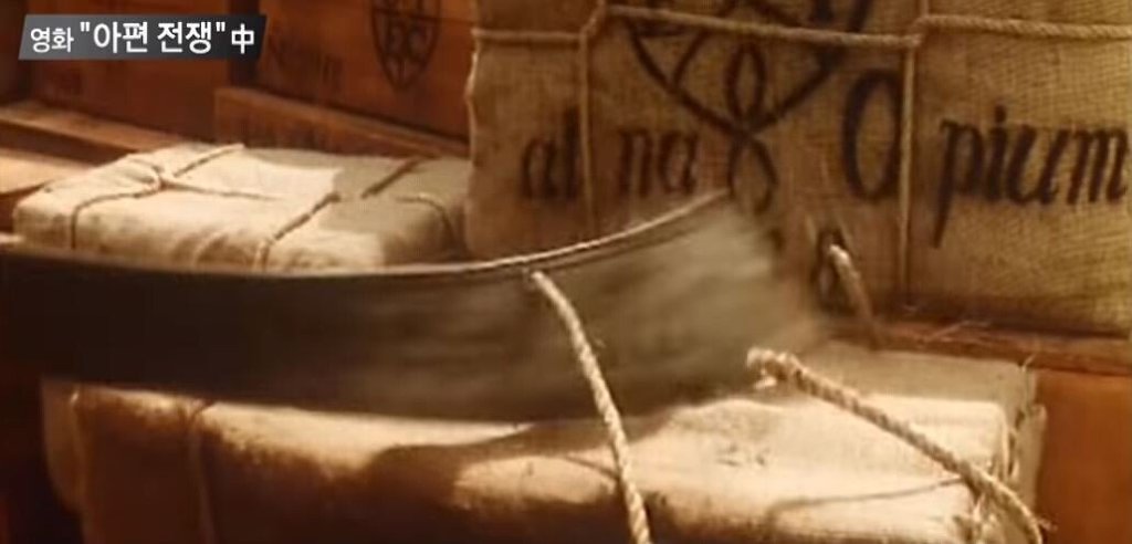 [4편] 인류역사상 가장 부도덕한 전쟁이라 불리는 전쟁, 욕망의 추악함. 아편전쟁 | 인스티즈