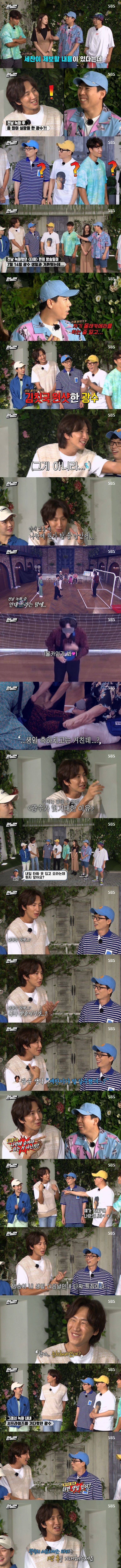 런닝맨 녹화 후 실망 많이 한 이광수 | 인스티즈