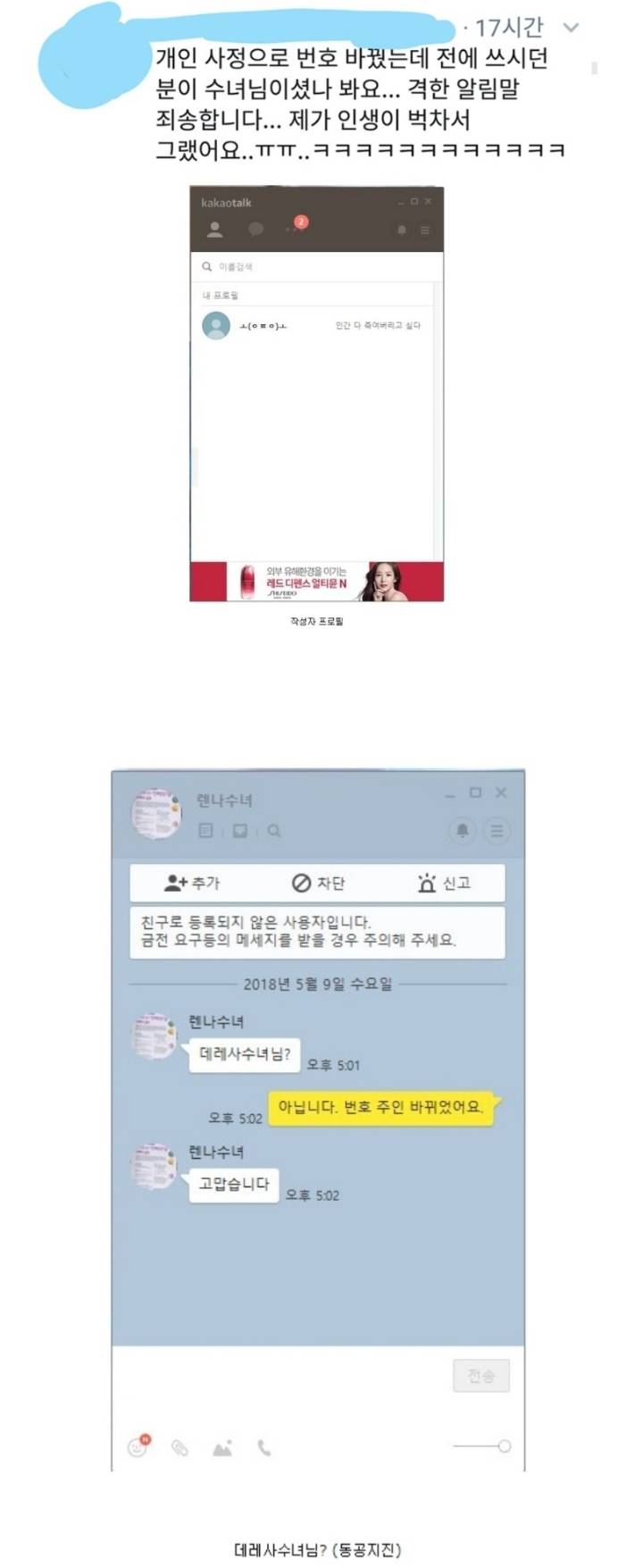 전에 번호쓰던분이 수녀님 | 인스티즈