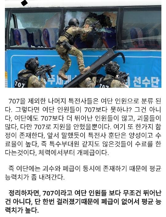 한국 1티어 특수부대 UDT와 707 차이 비교....jpg - 인스티즈(instiz) 이슈 카테고리