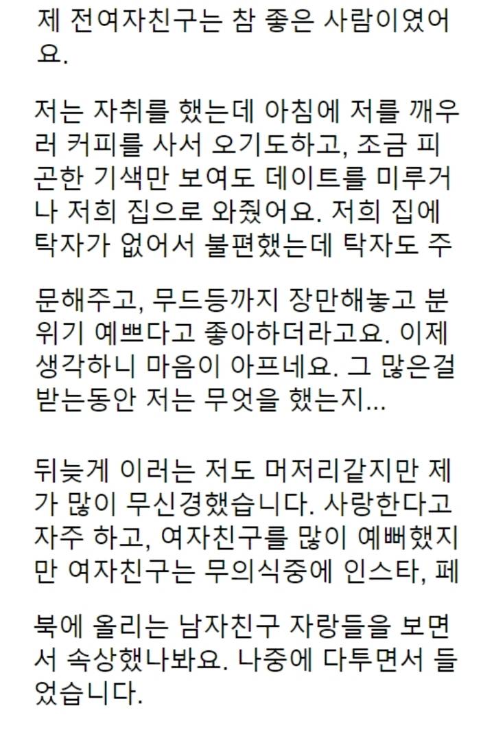 여친과 헤어지고 후회하는 남자 | 인스티즈