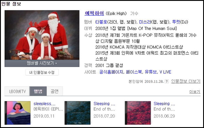 에픽하이 프로필 | 인스티즈