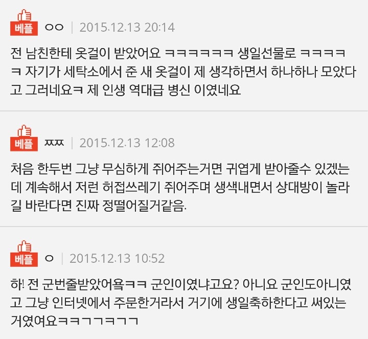 남친의 조잡한 선물 | 인스티즈