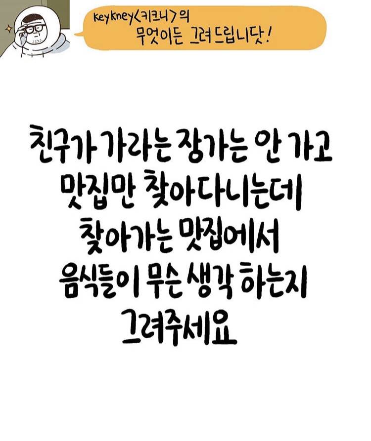 키크니의 무엇이든 그려드립니닷!.jpg | 인스티즈