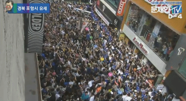 문재인 포항 유세 옥상샷.gif | 인스티즈