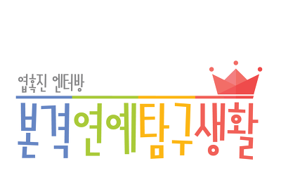 붕어빵 연예인들.. | 인스티즈