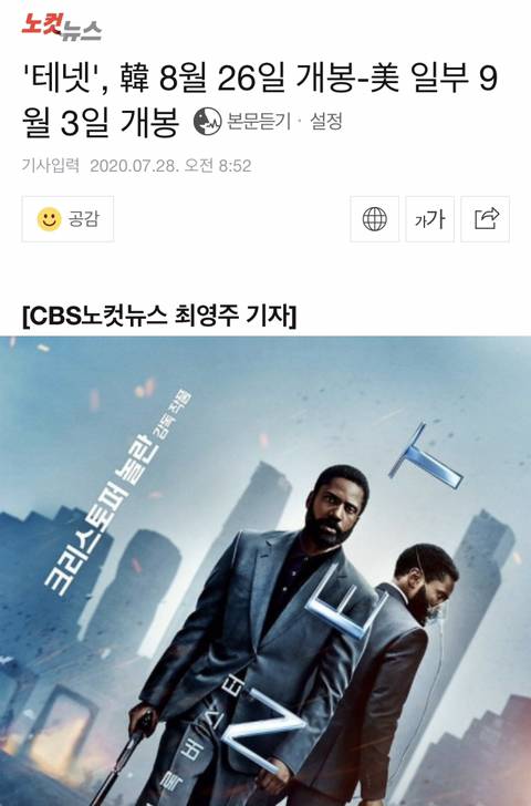'테넷' 한국 8월 26일 개봉.... | 인스티즈