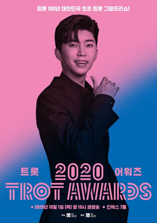 TV조선, '2020 트롯 어워즈' 개최…임영웅 MC 발탁 | 인스티즈