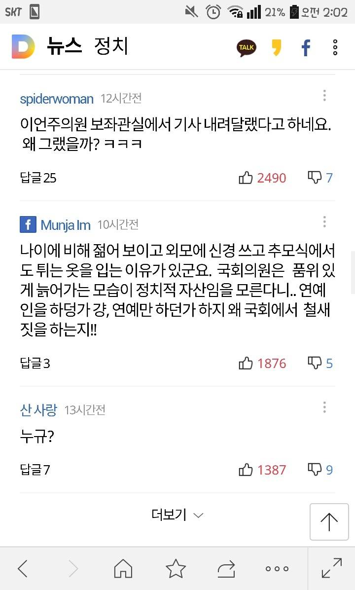 여 의원과 남 보좌관의 불륜설 | 인스티즈