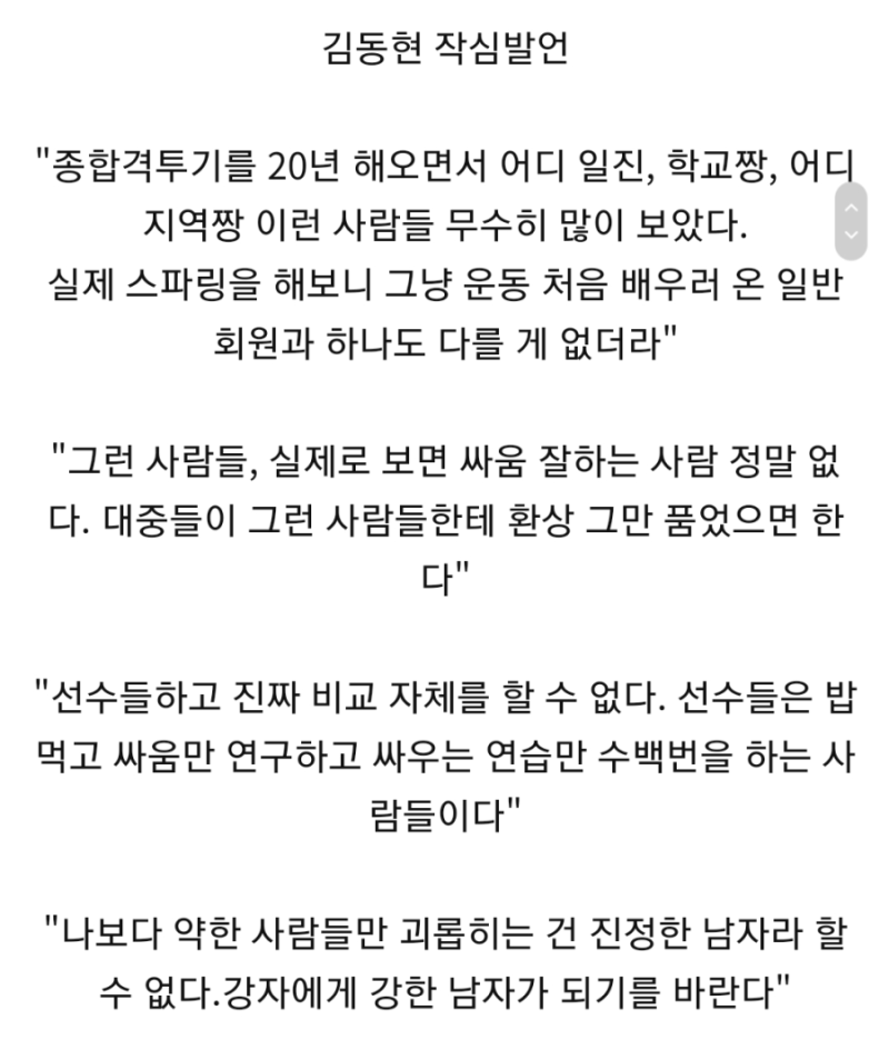 김동현 "일진, 학교짱, 지역짱한테 환상 그만 품었으면".jpg | 인스티즈