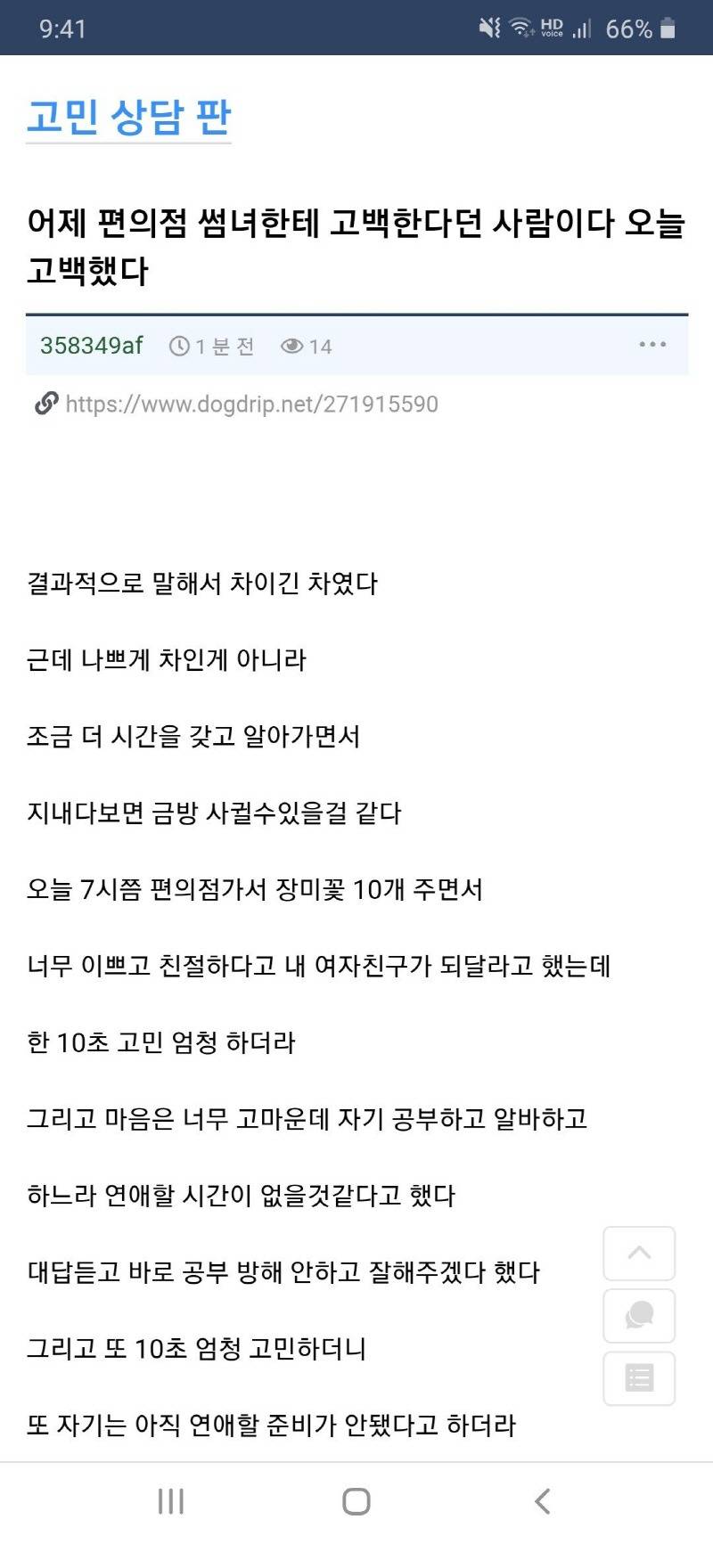 편의점 썸녀한테 고백한다던 사람 후기.jpg | 인스티즈