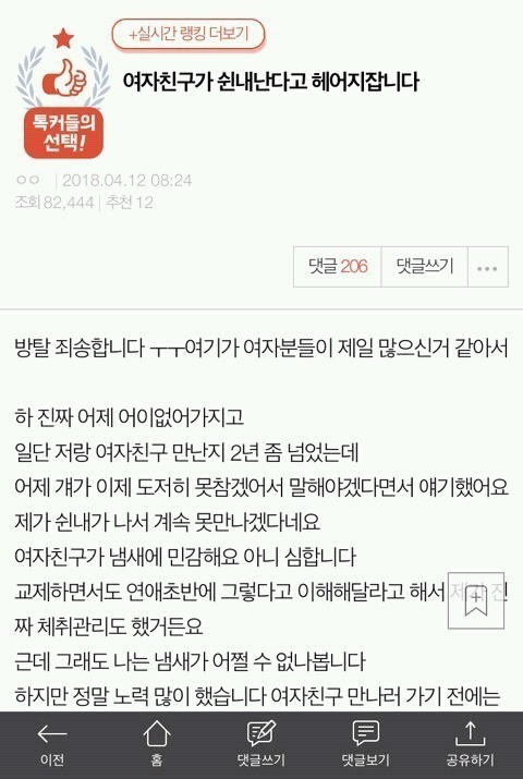 여자친구가 쉰내난다고 헤어지잡니다 | 인스티즈