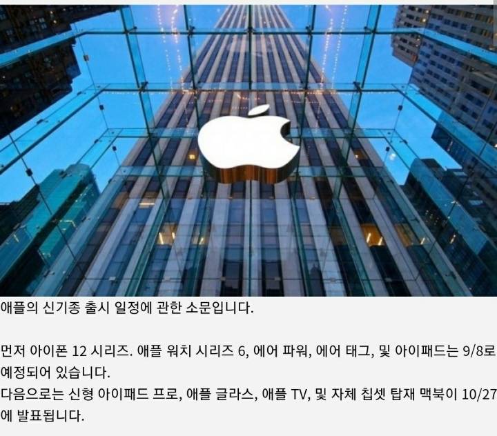 애플 신기종 출시 일정 유출 | 인스티즈