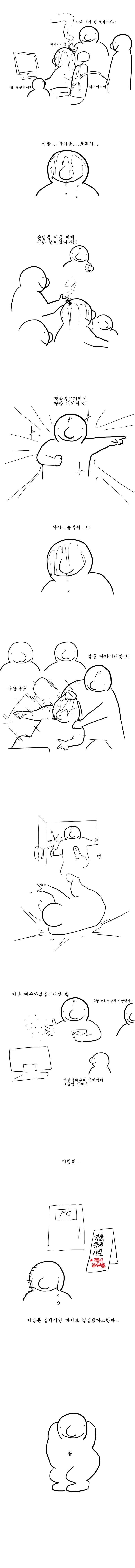 PC방에서 거상하는 만화 JPG | 인스티즈