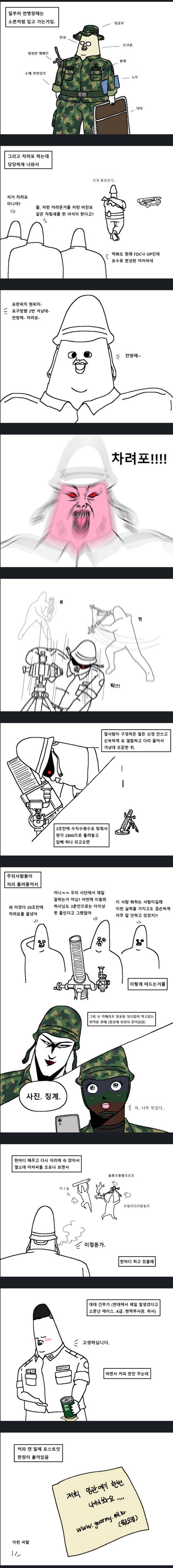 흔한 81mm 전역자 만화.jpg | 인스티즈