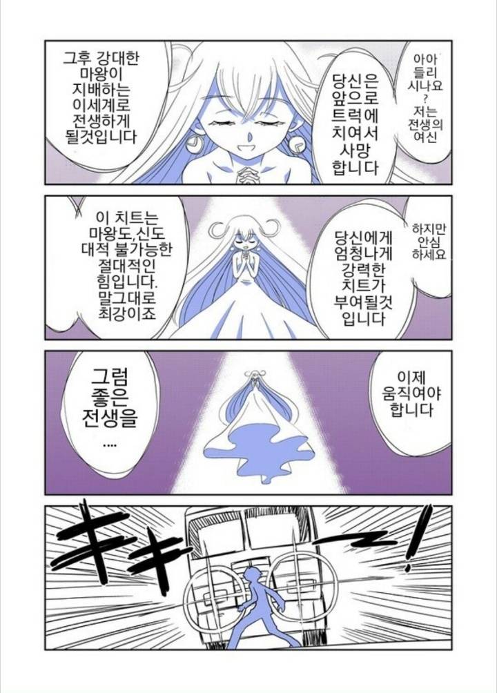 요즘 이세계 전생물 근황.manhwa | 인스티즈