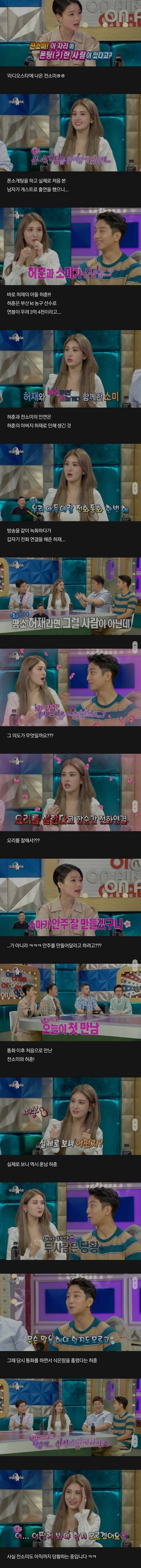 연봉 3억 훈남 농구 선수와 폰소개팅한 전소미 | 인스티즈