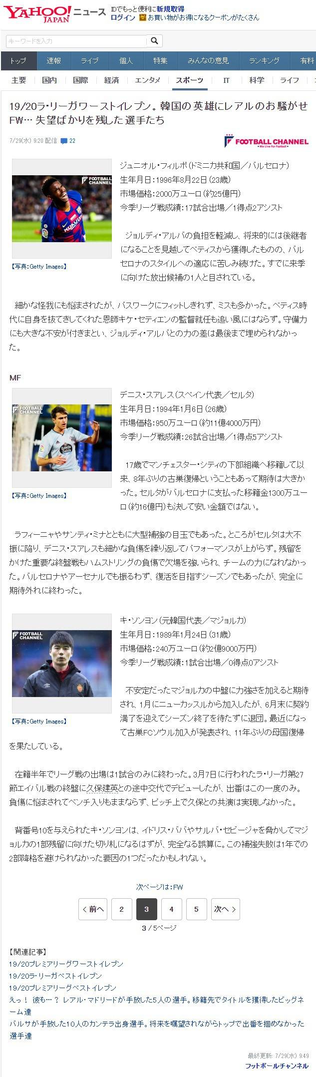 일본의 축구 전문 매체: "기성용이 마요르카 강등 원인 중 하나였을지도..." | 인스티즈