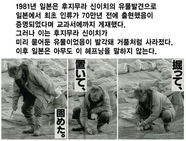 일본 고고학 역대급 사기 사건.jpg | 인스티즈