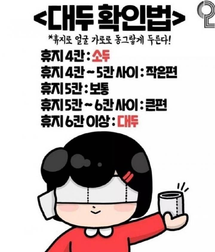 휴지로 대두 확인법 JPG | 인스티즈