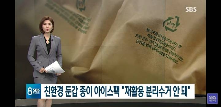 쿠팡 종이 아이스팩 재활용 불가, 재활용 문구 삭제 | 인스티즈